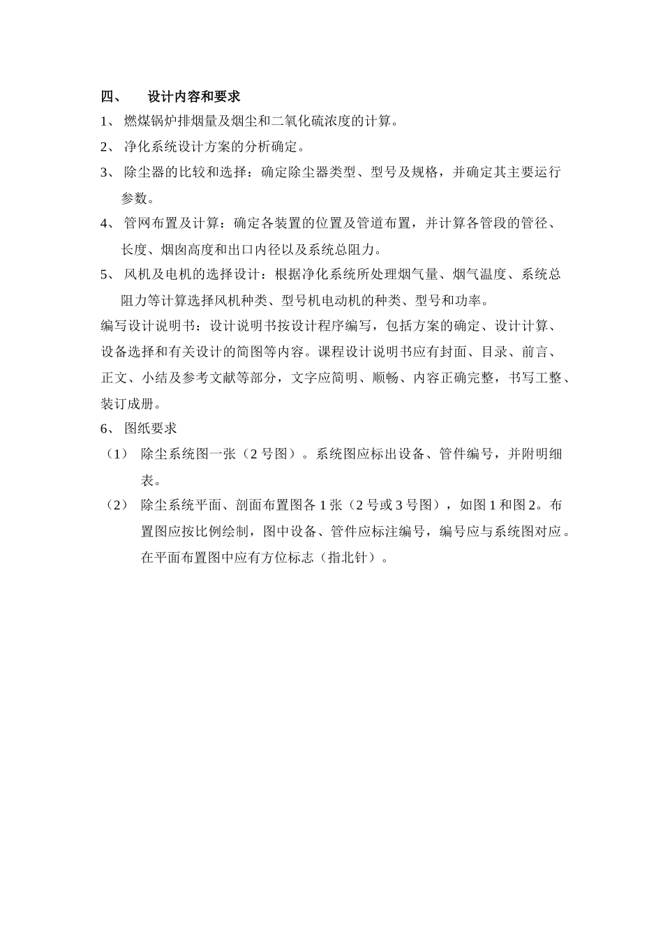 某燃煤采暖锅炉房烟气除尘系统设计说明书_第3页