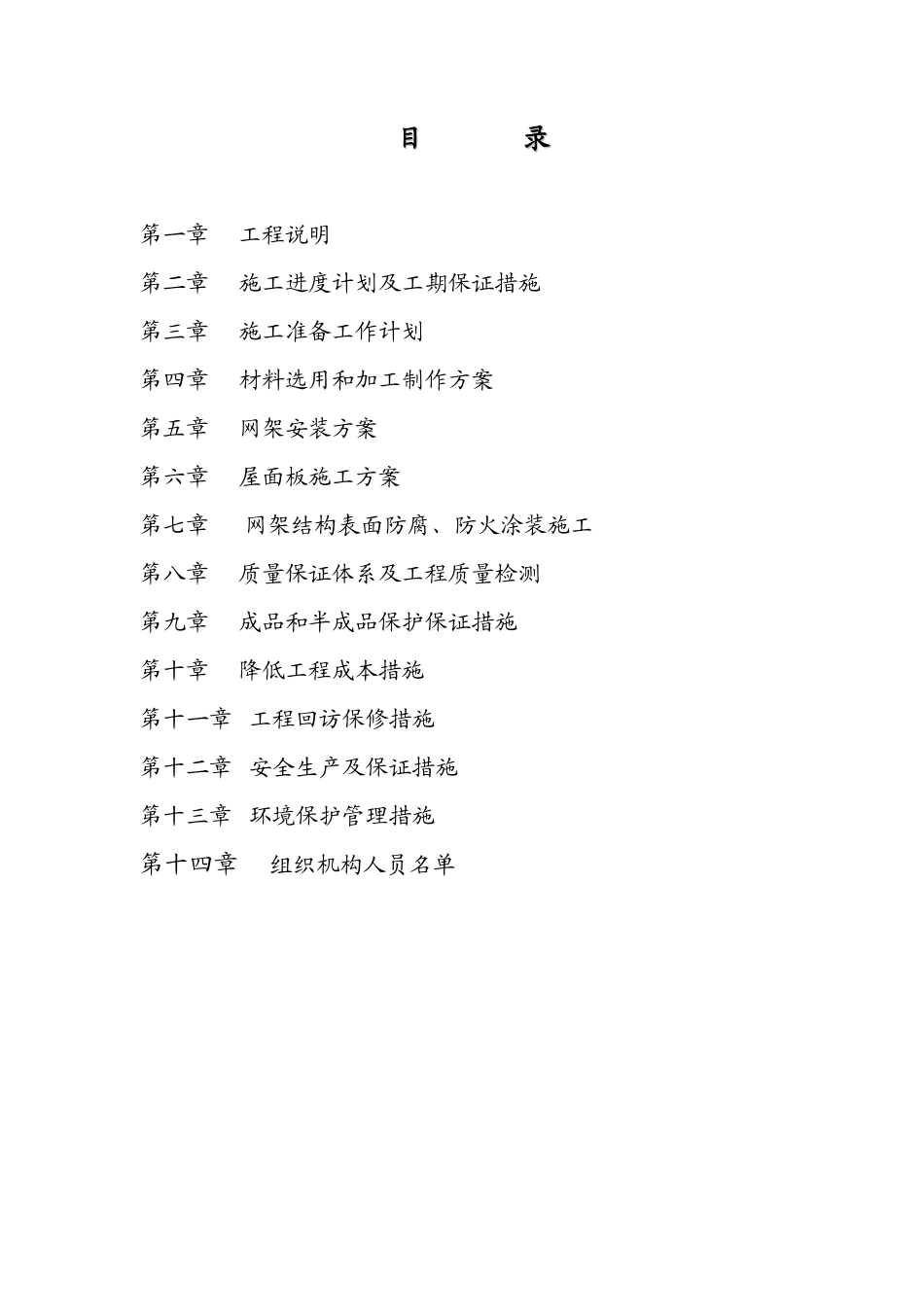 某校区体育馆网架屋面工程施工组织设计_第2页