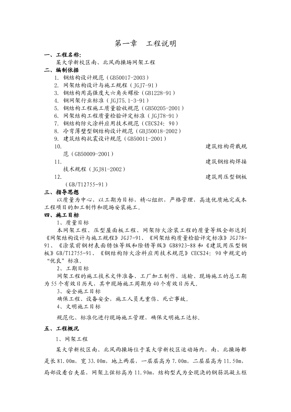 某校区体育馆网架屋面工程施工组织设计_第3页