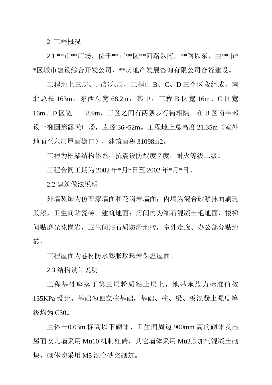 某商业广场框架工程施工组织设计_第2页