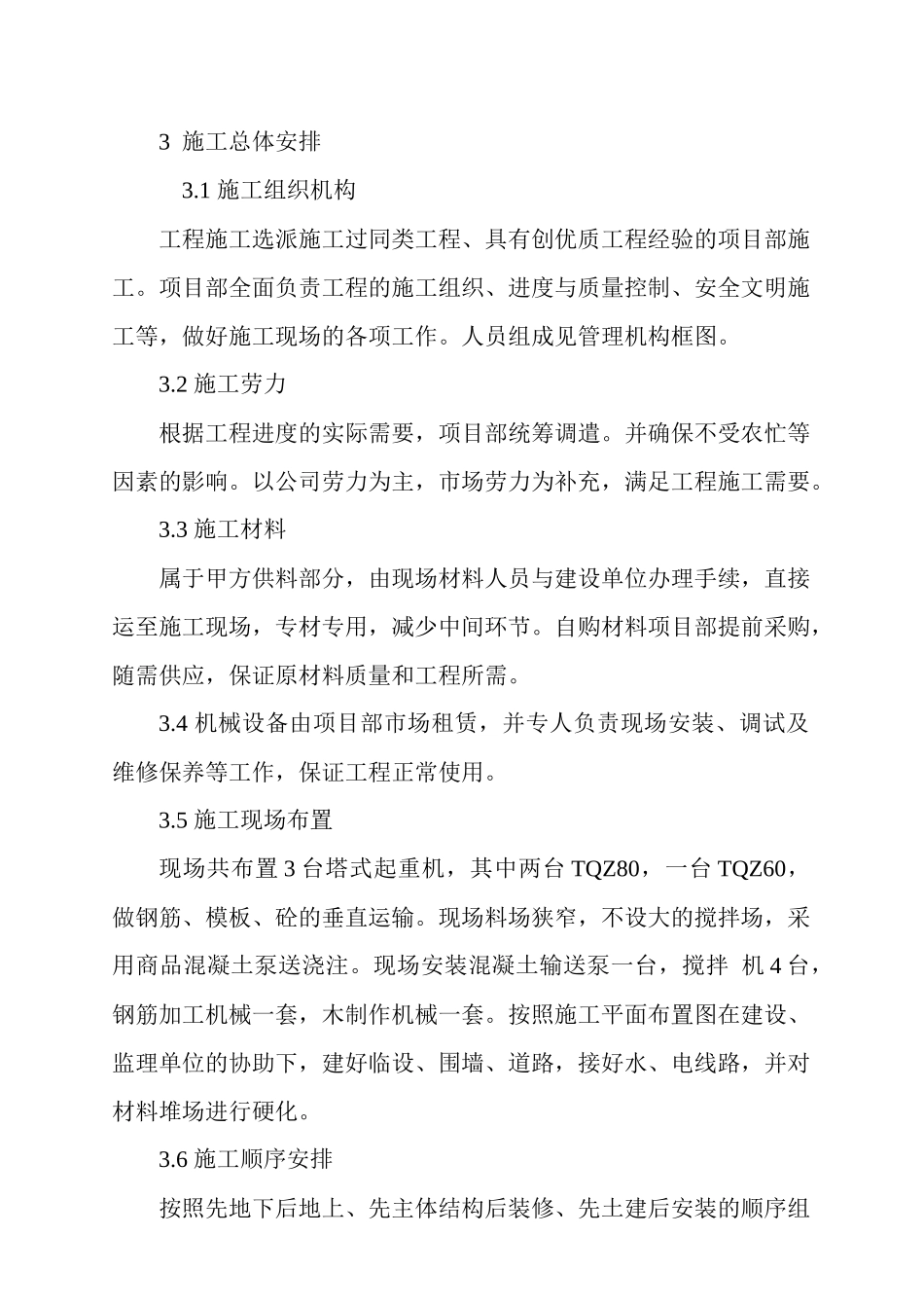某商业广场框架工程施工组织设计_第3页