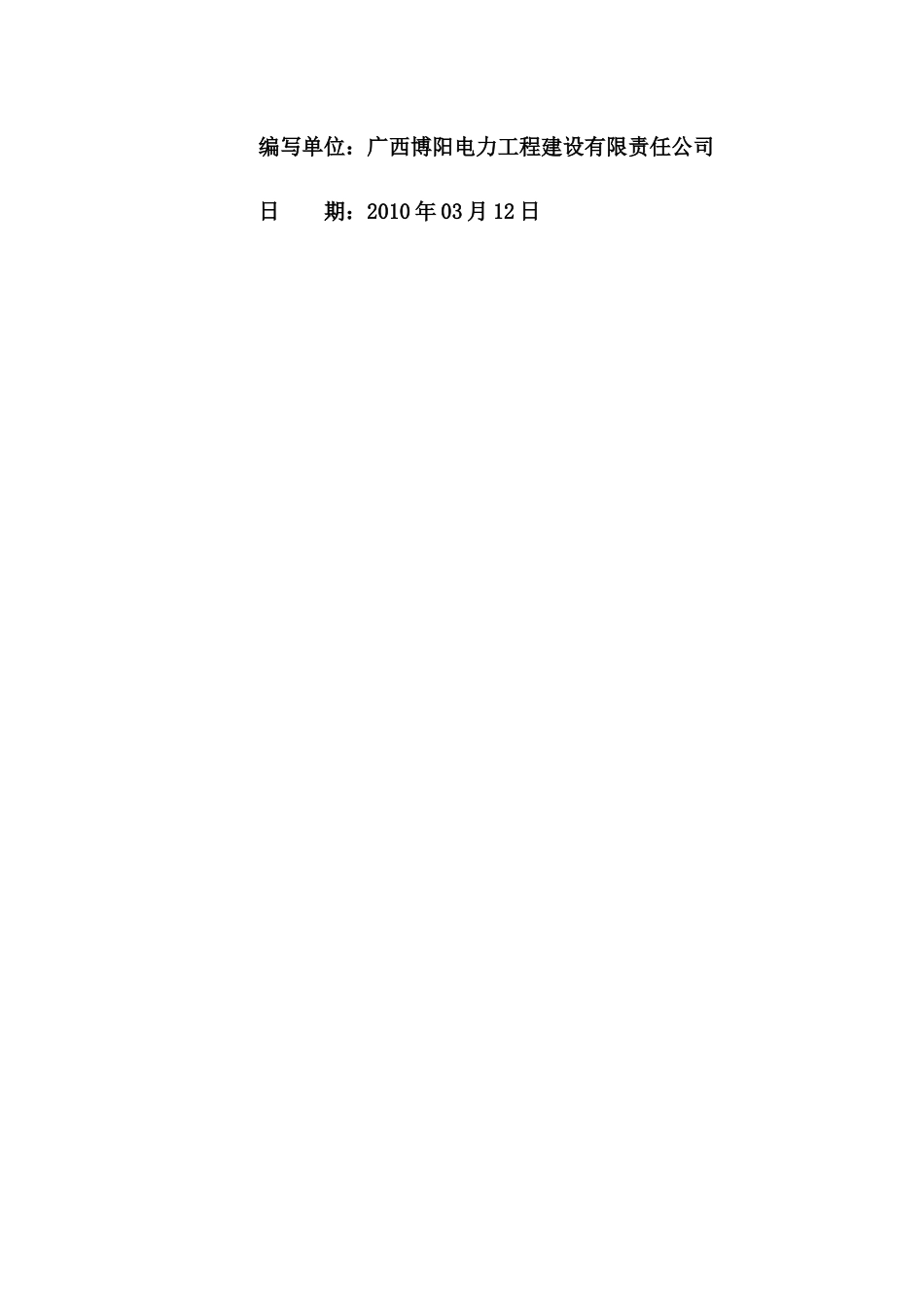 110kV变电站启动试运行方案_第2页