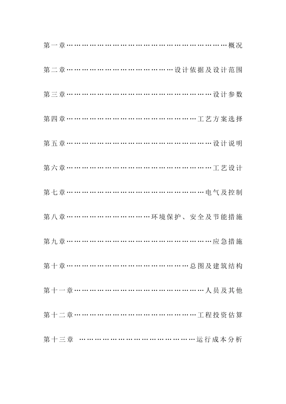 生物制药污水处理方案_第2页