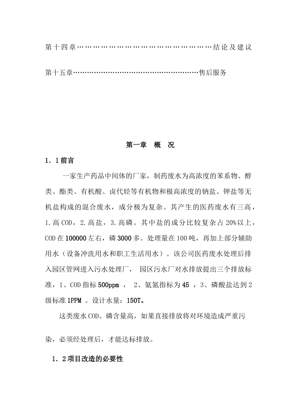 生物制药污水处理方案_第3页