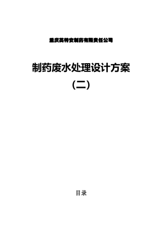 生物制药污水处理方案