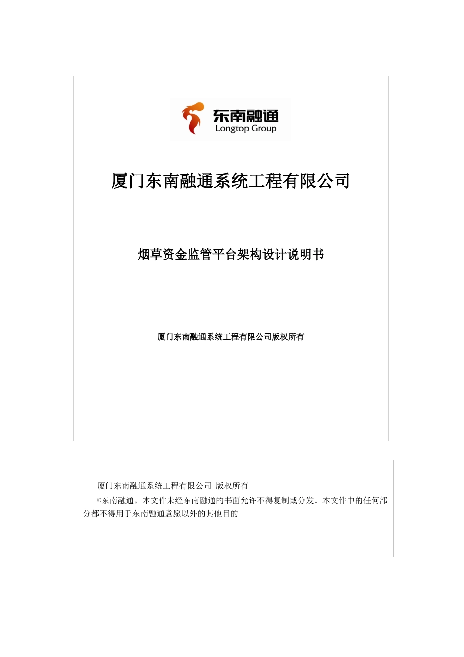 烟草资金监管平台架构设计说明书_第1页