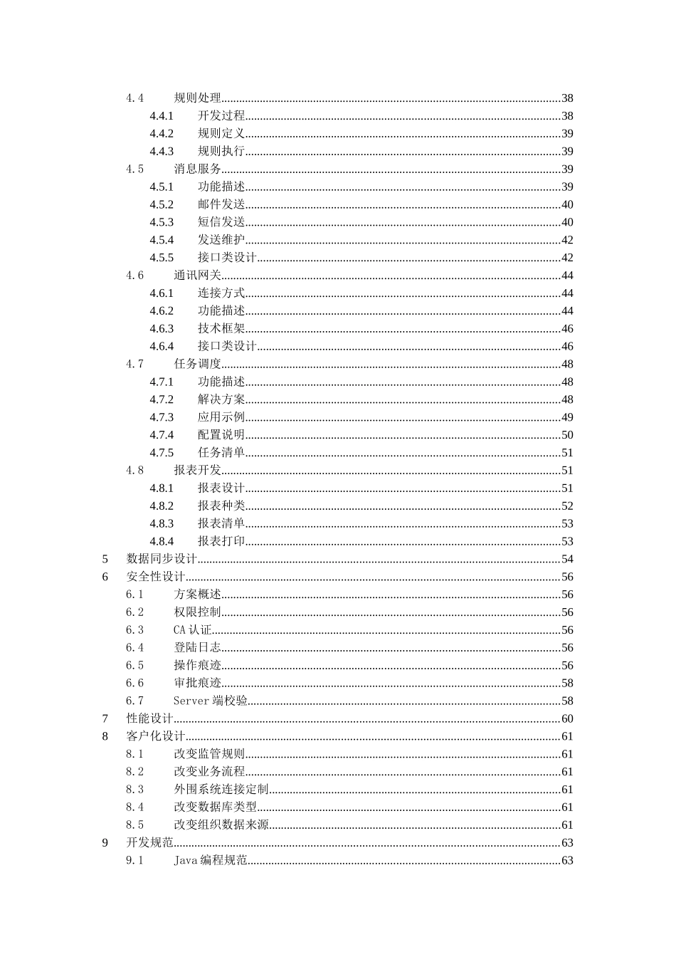 烟草资金监管平台架构设计说明书_第3页