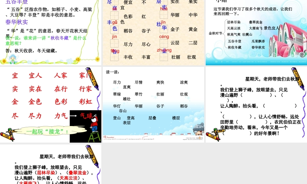人教版二年级上册语文《识字一》课件 (2)