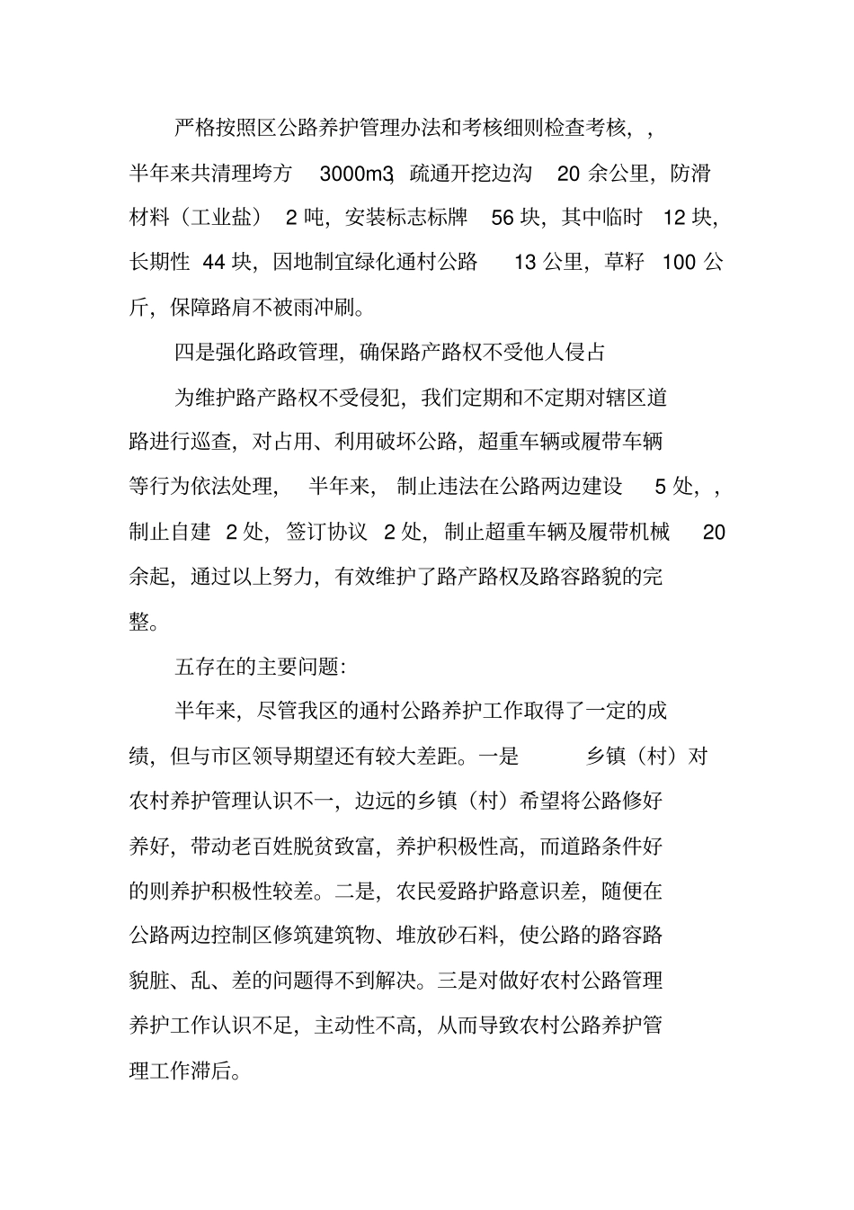 农村公路养护管理工作总结_第2页