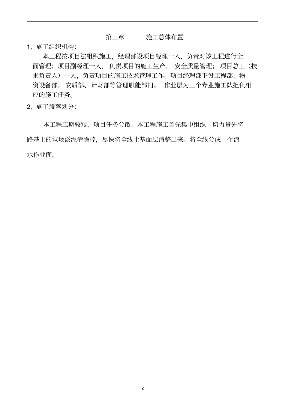 农村公路养护工程施工组织设计_第2页