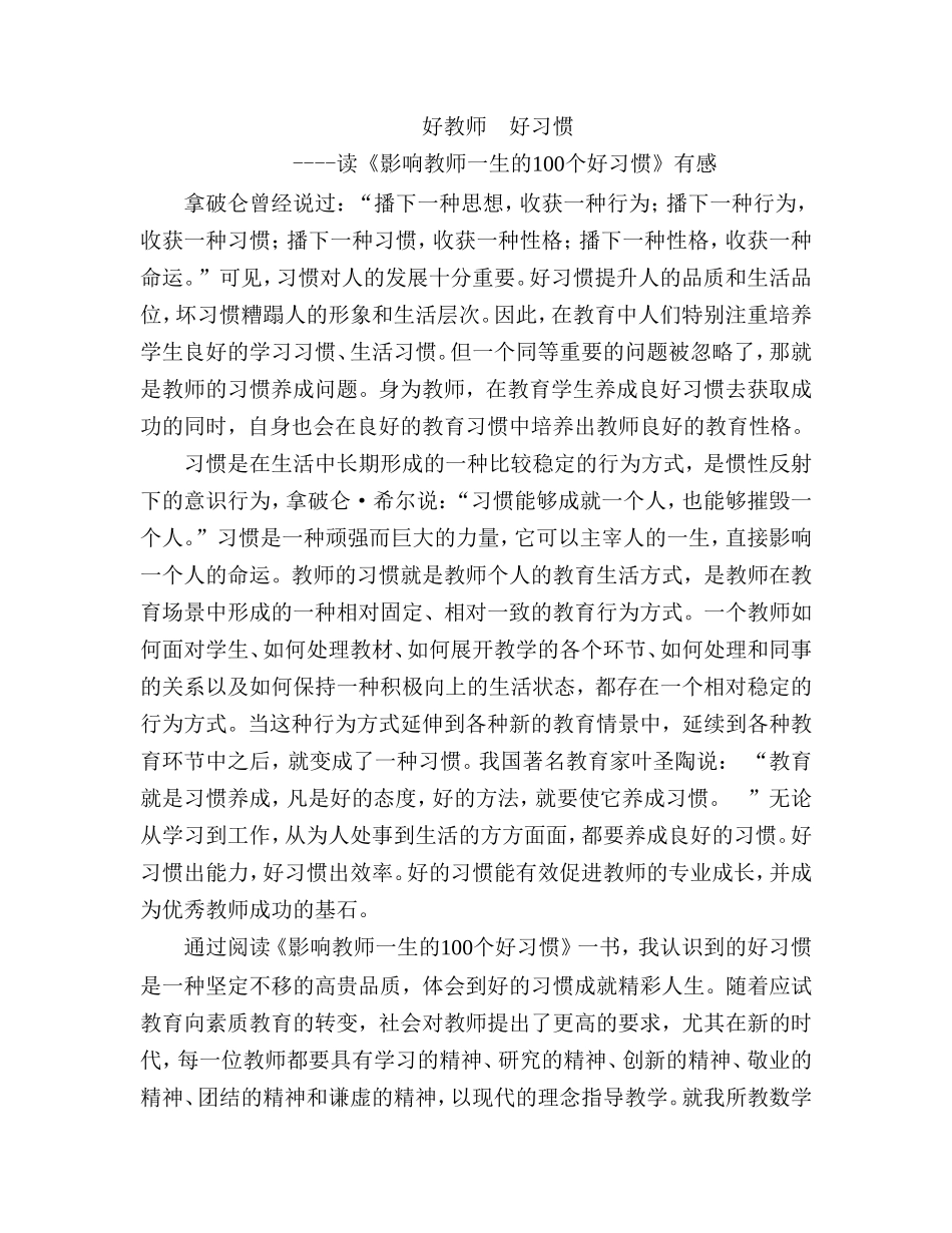 好教师好习惯_第1页