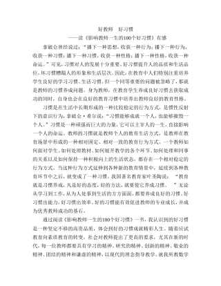 好教师好习惯
