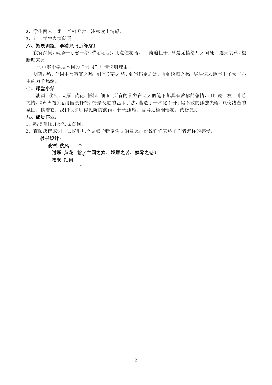 李清照《声声慢》教学设计_第2页