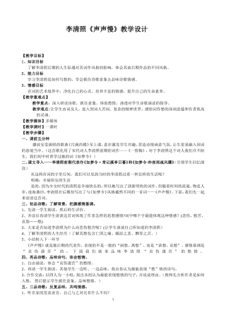 李清照《声声慢》教学设计
