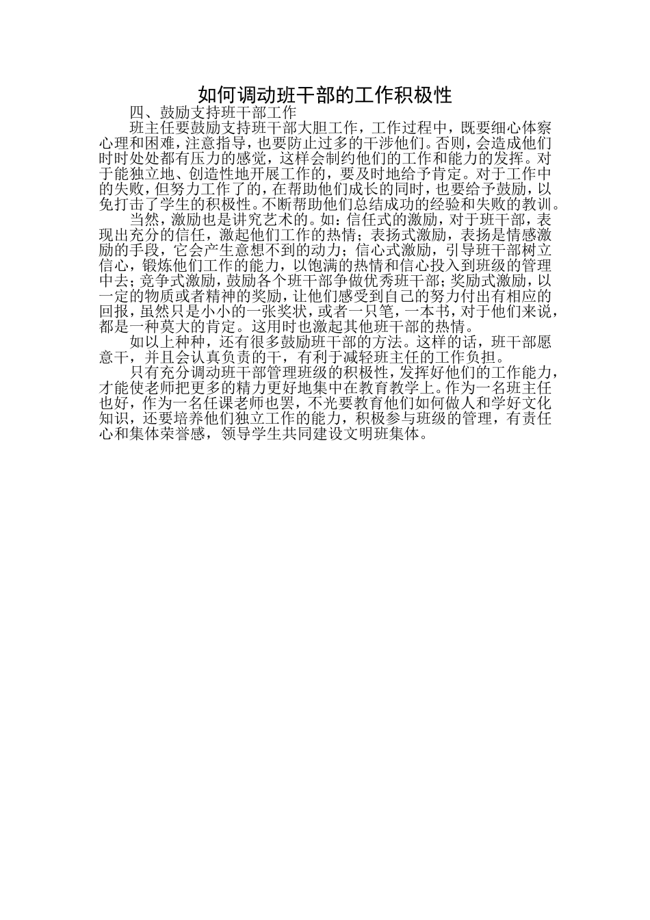 如何调动班干部的工作积极性4_第1页