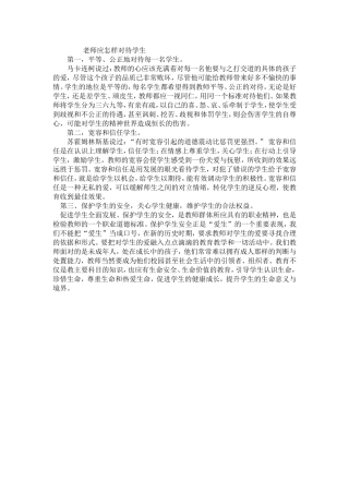 老师应怎样对待学生