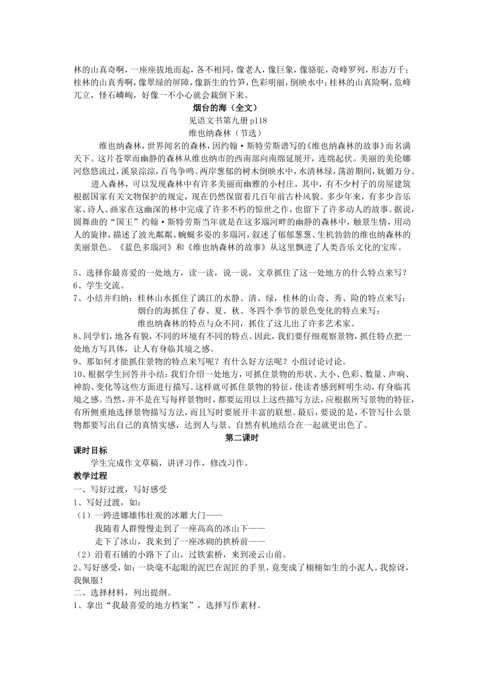 作文请跟我来_第2页