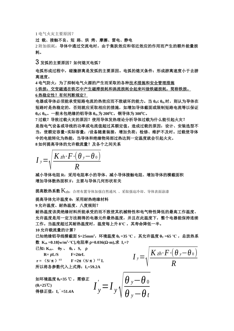 1电气火灾主要原因_第1页