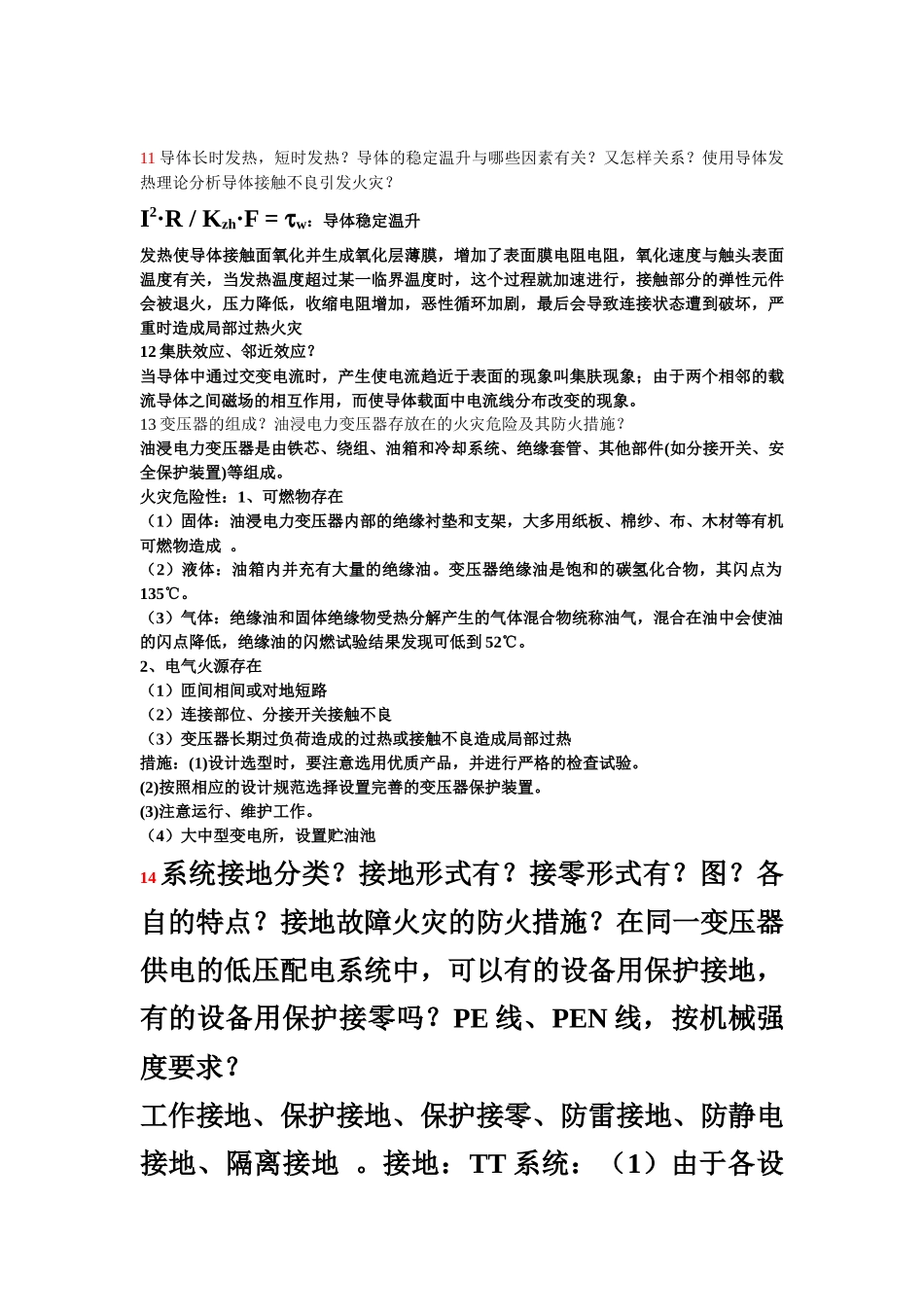 1电气火灾主要原因_第2页