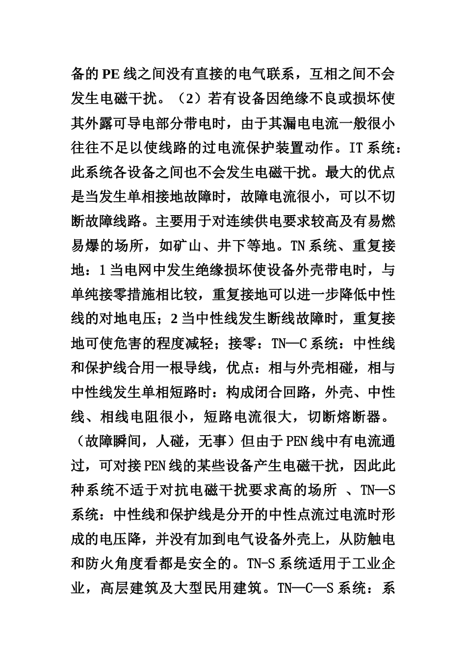 1电气火灾主要原因_第3页