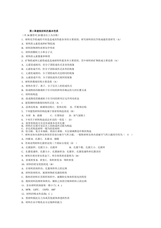 2017年《建筑材料》章节形考作业(DOC40页)