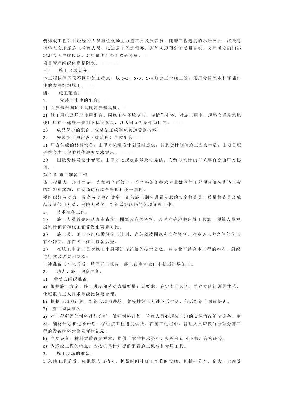 道路绿化喷淋工程施工组织设计方案(DOC7页)_第2页