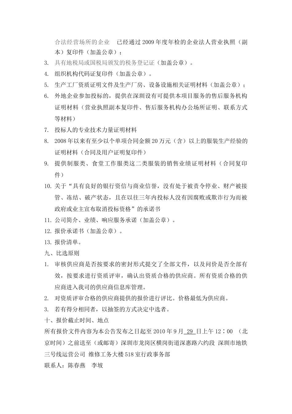 深圳地铁三号线运营公司食堂员工服装_第2页