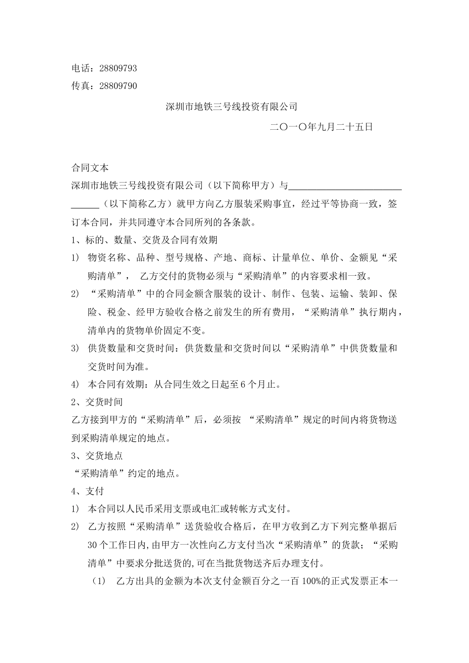 深圳地铁三号线运营公司食堂员工服装_第3页