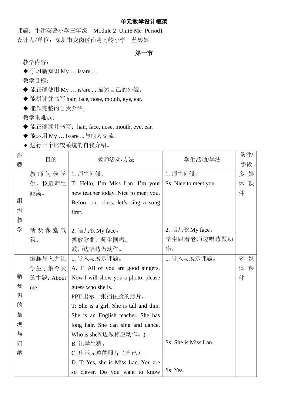 教案三年级上册第6单元第1课时_第1页