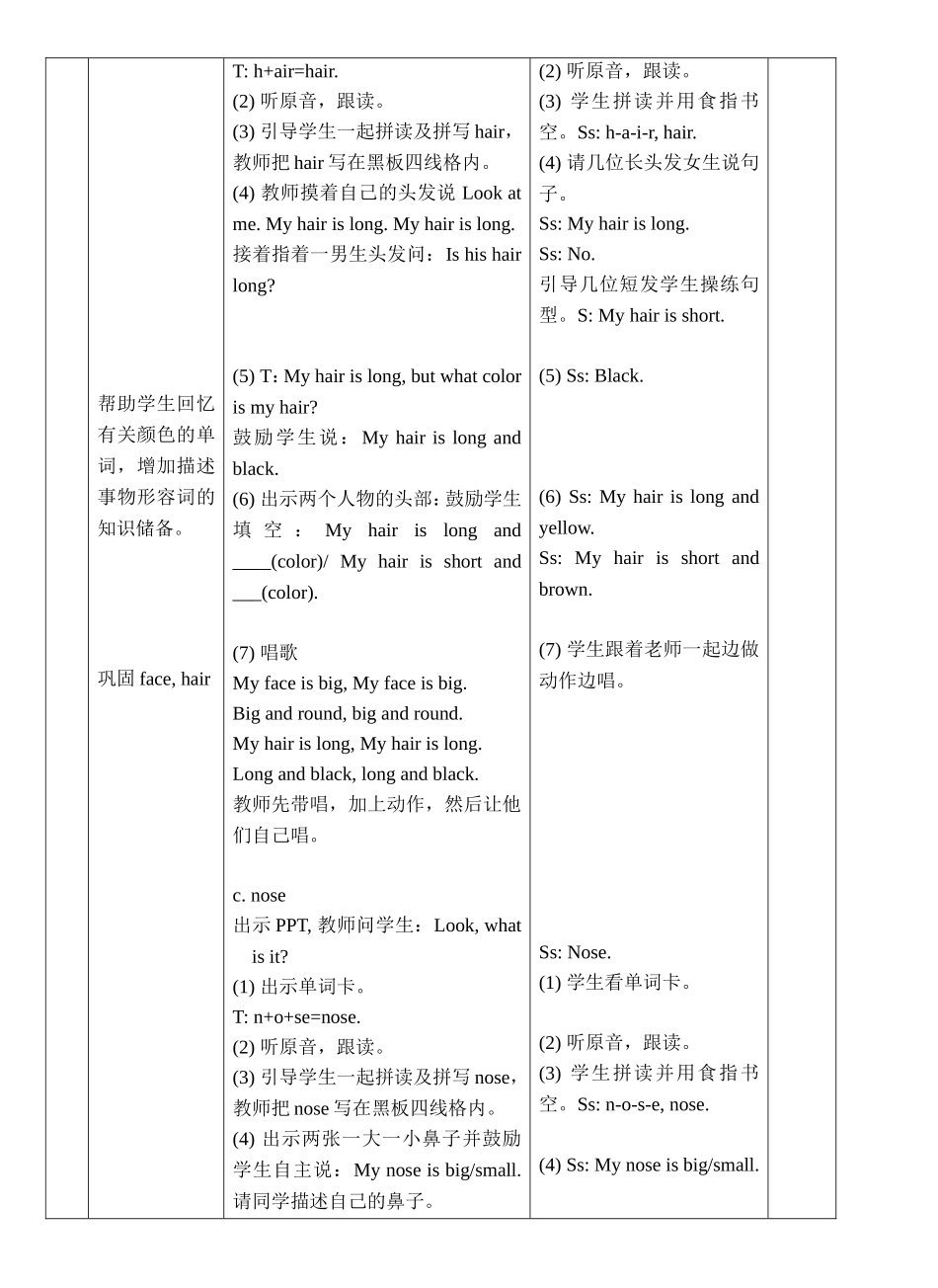 教案三年级上册第6单元第1课时_第3页