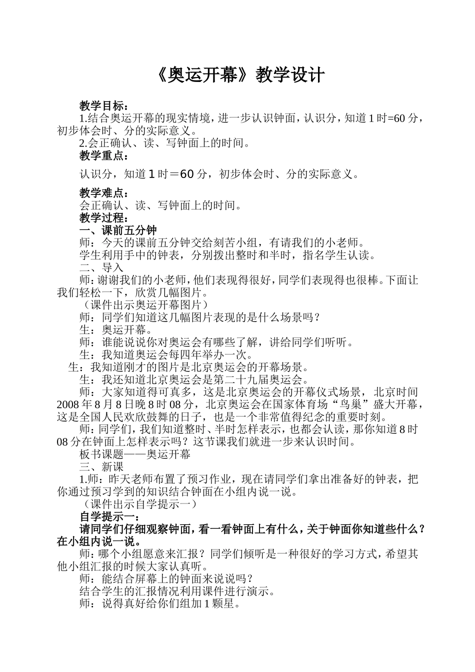 奥运开幕教学案例_第1页