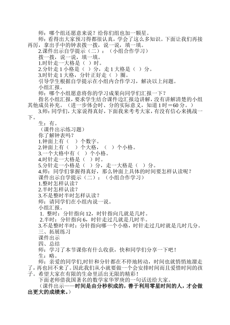 奥运开幕教学案例_第2页