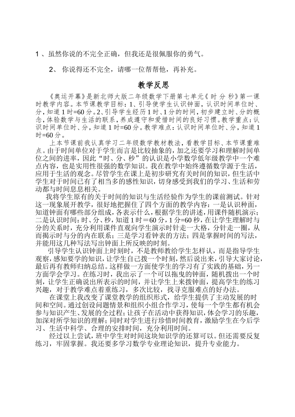 奥运开幕教学案例_第3页