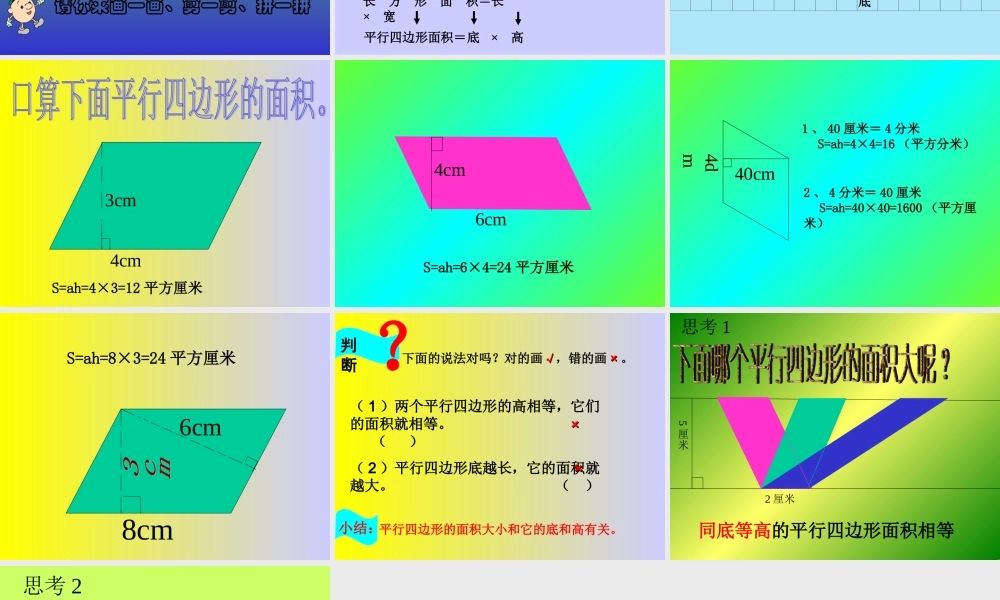 平行四边形的面积计算杨