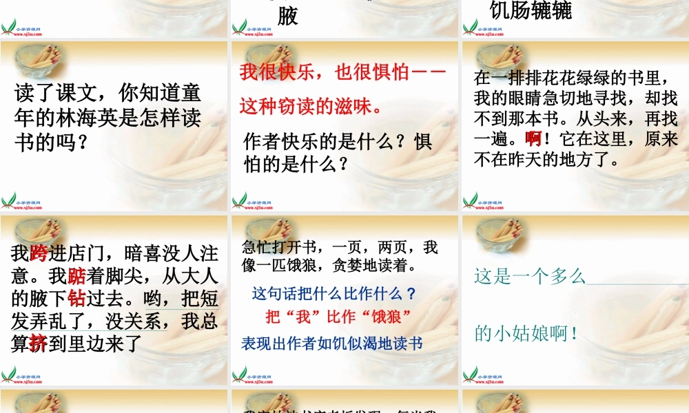 五年级语文上册第一组1窃读记课件