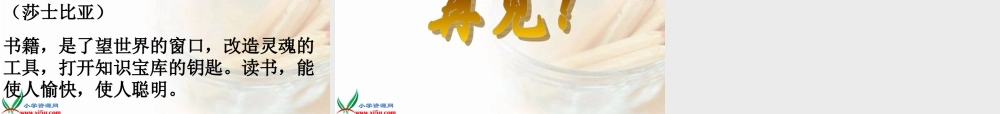 五年级语文上册第一组1窃读记课件