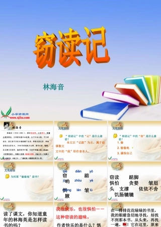 五年级语文上册第一组1窃读记课件