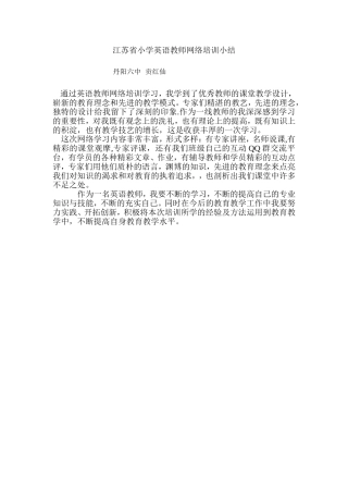 网络培训小结贡红仙