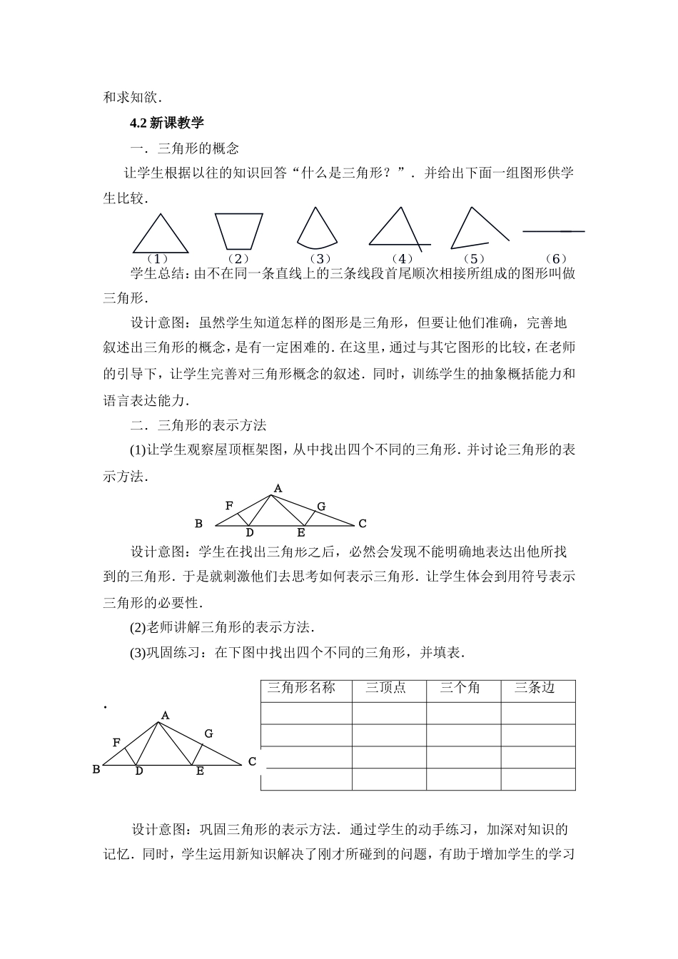 三角形说课稿_第3页