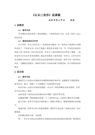 三角形说课稿