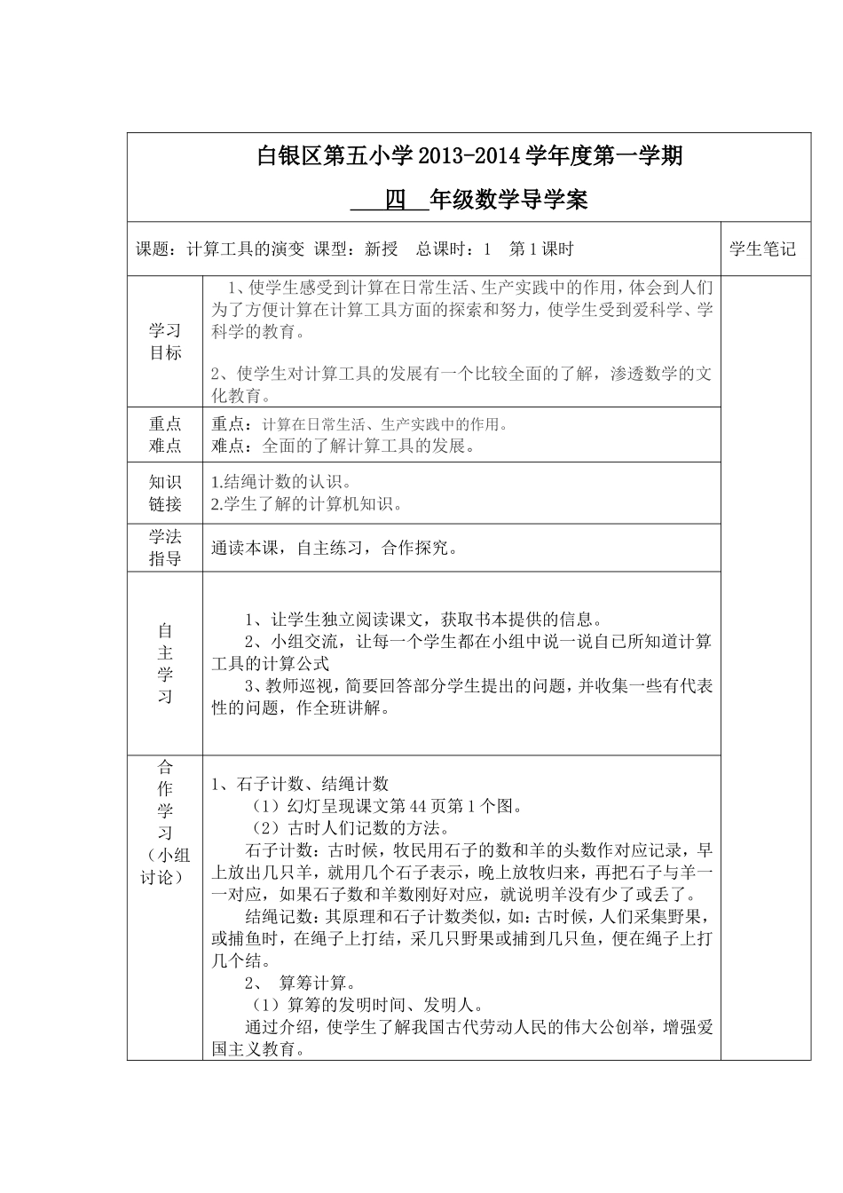 计算工具的演变_第1页