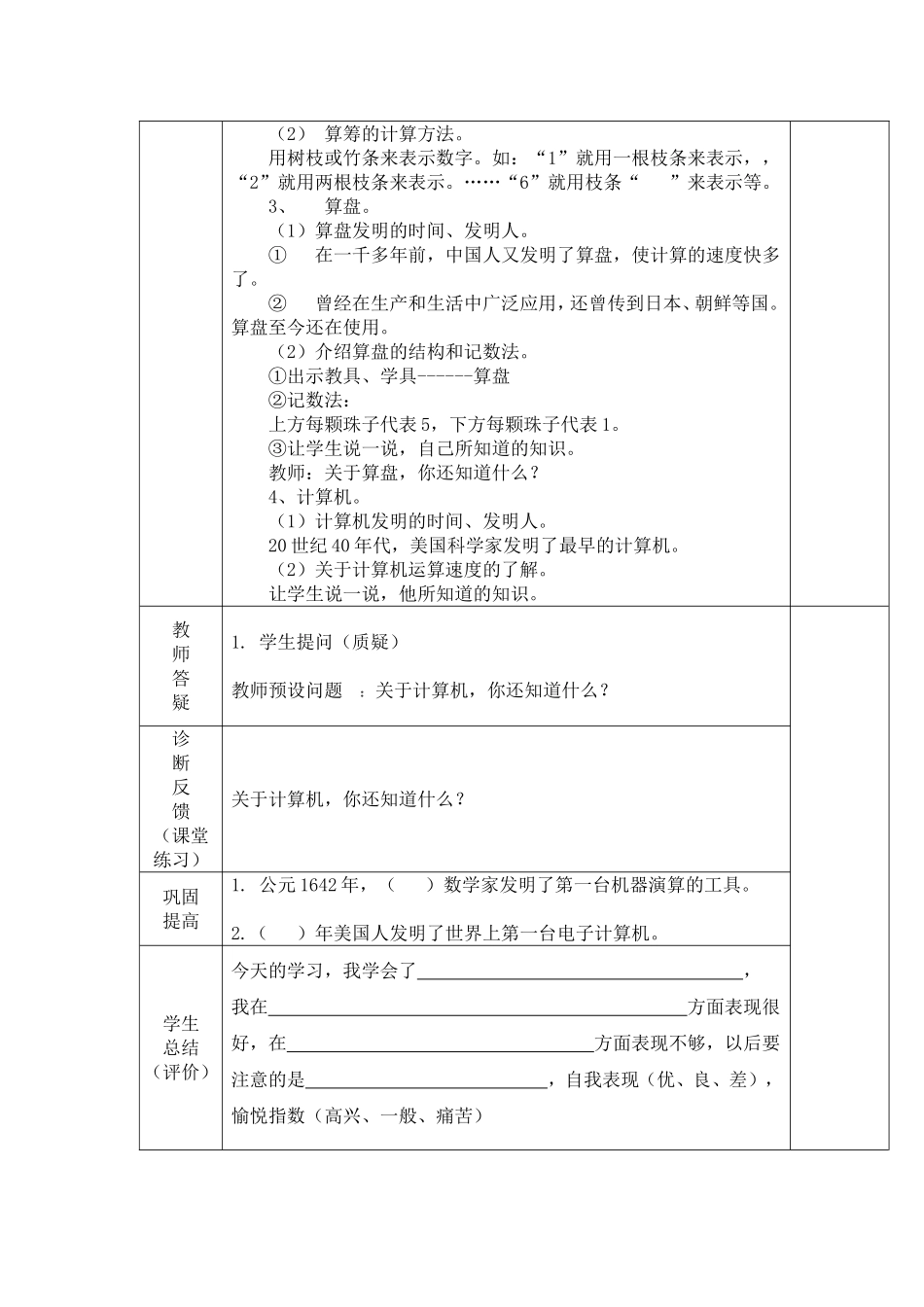 计算工具的演变_第2页