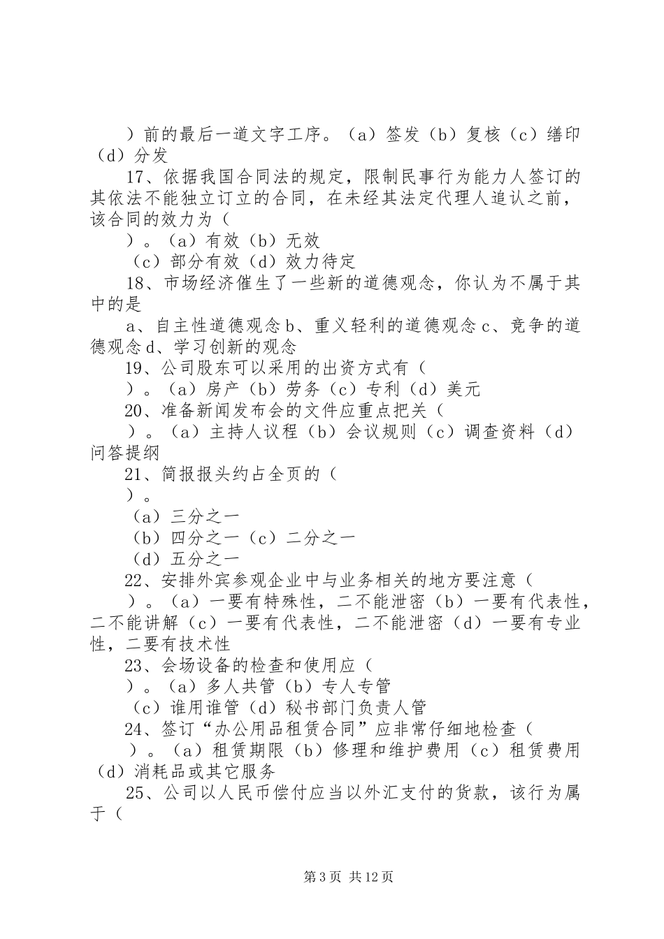 XX年做好文秘工作亲身心得体会一点通_第3页