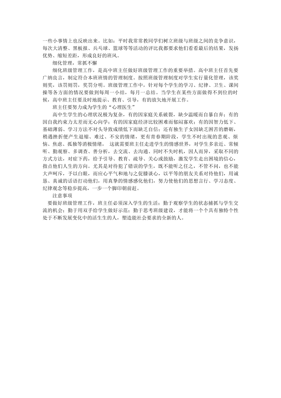 如何做好班级管理工作之我见_第2页