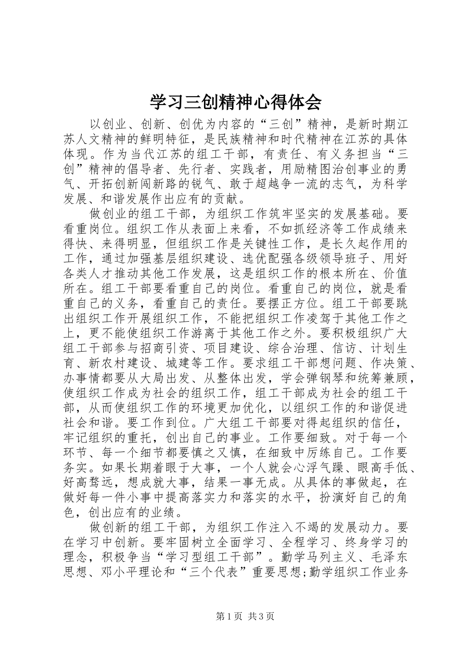学习三创精神心得体会_第1页