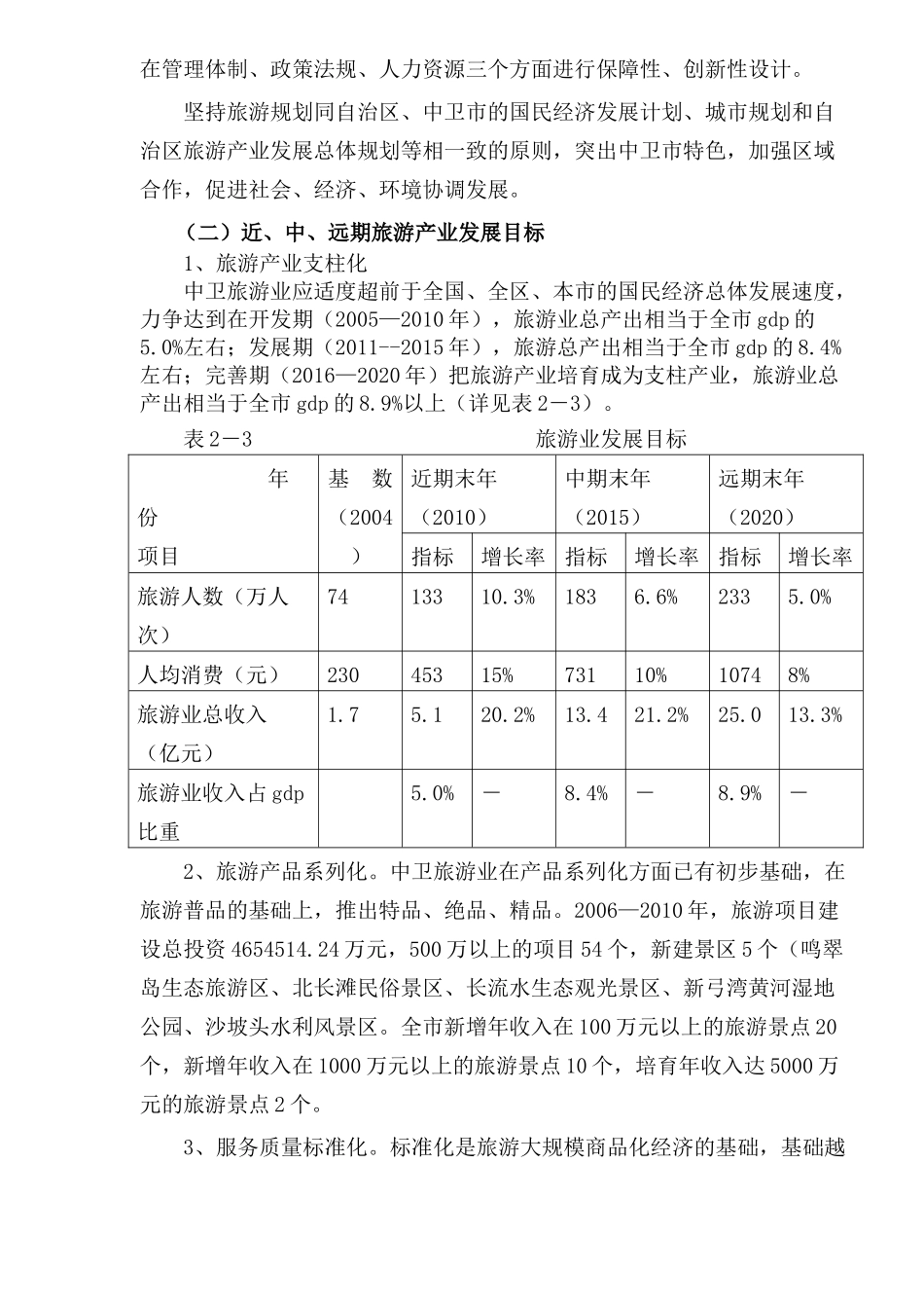 中卫市旅游事业“十一五”发展规划(DOC21)(1)_第3页