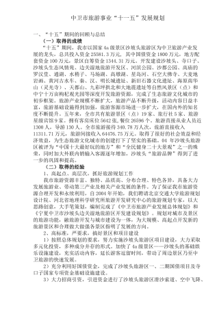中卫市旅游事业“十一五”发展规划(DOC21)(1)