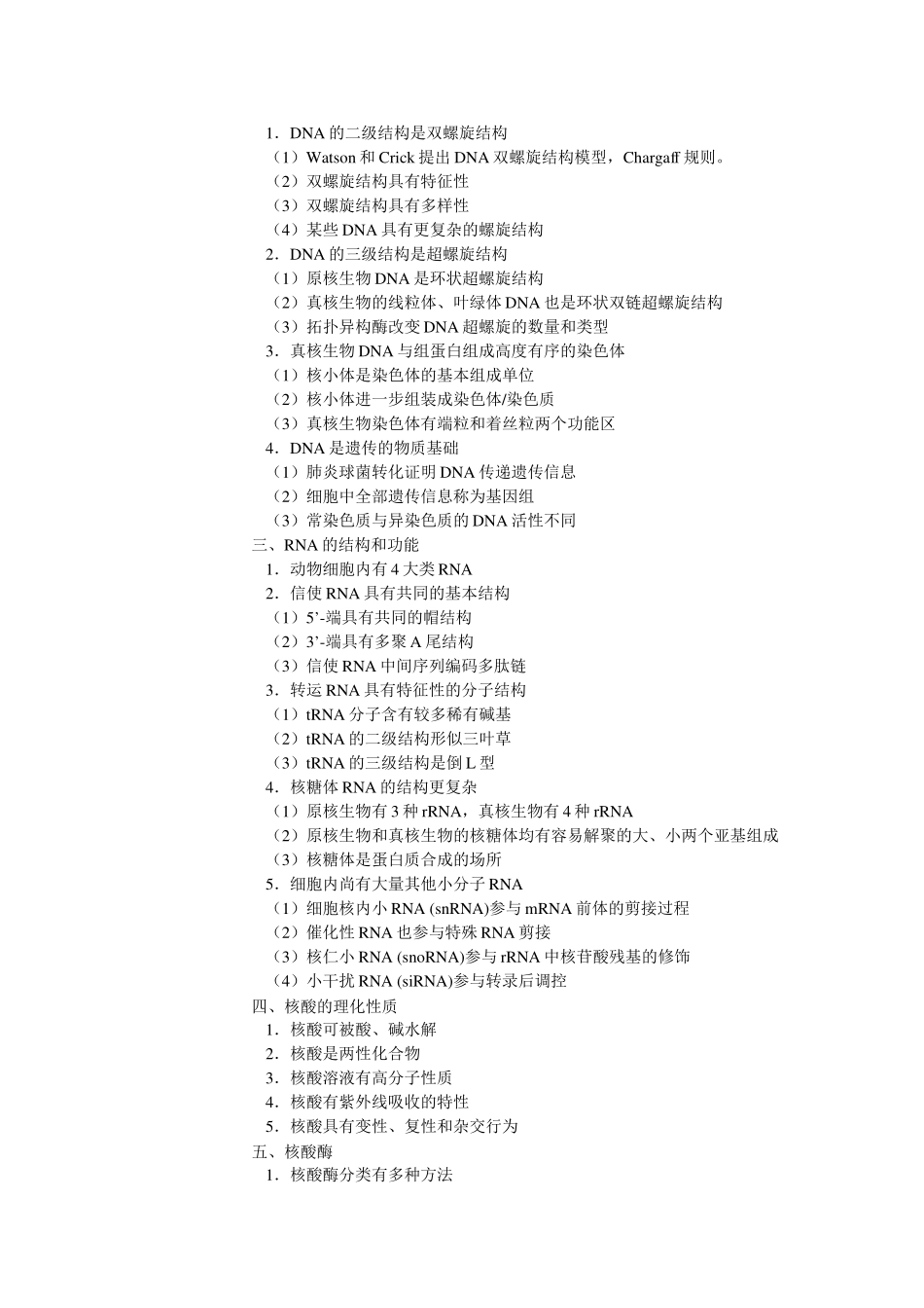 临床八年制生物化学(二)教案_第2页