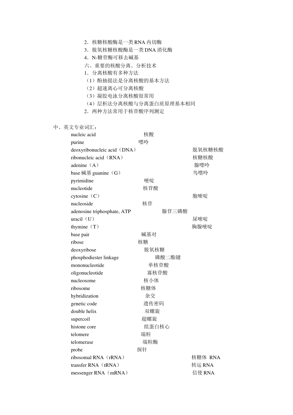临床八年制生物化学(二)教案_第3页