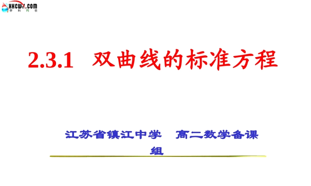 双曲线的标准方程
